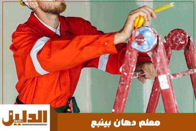 معلم دهان بينبع رخيص