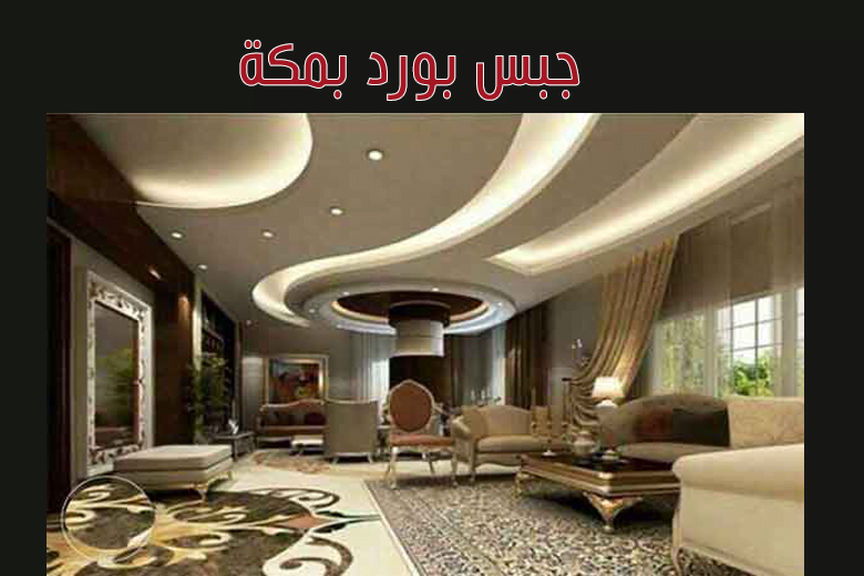 دليل أرقام معلمين جبس في مكة0541763735 الدليل دوت كوم للخدمات المنزلية