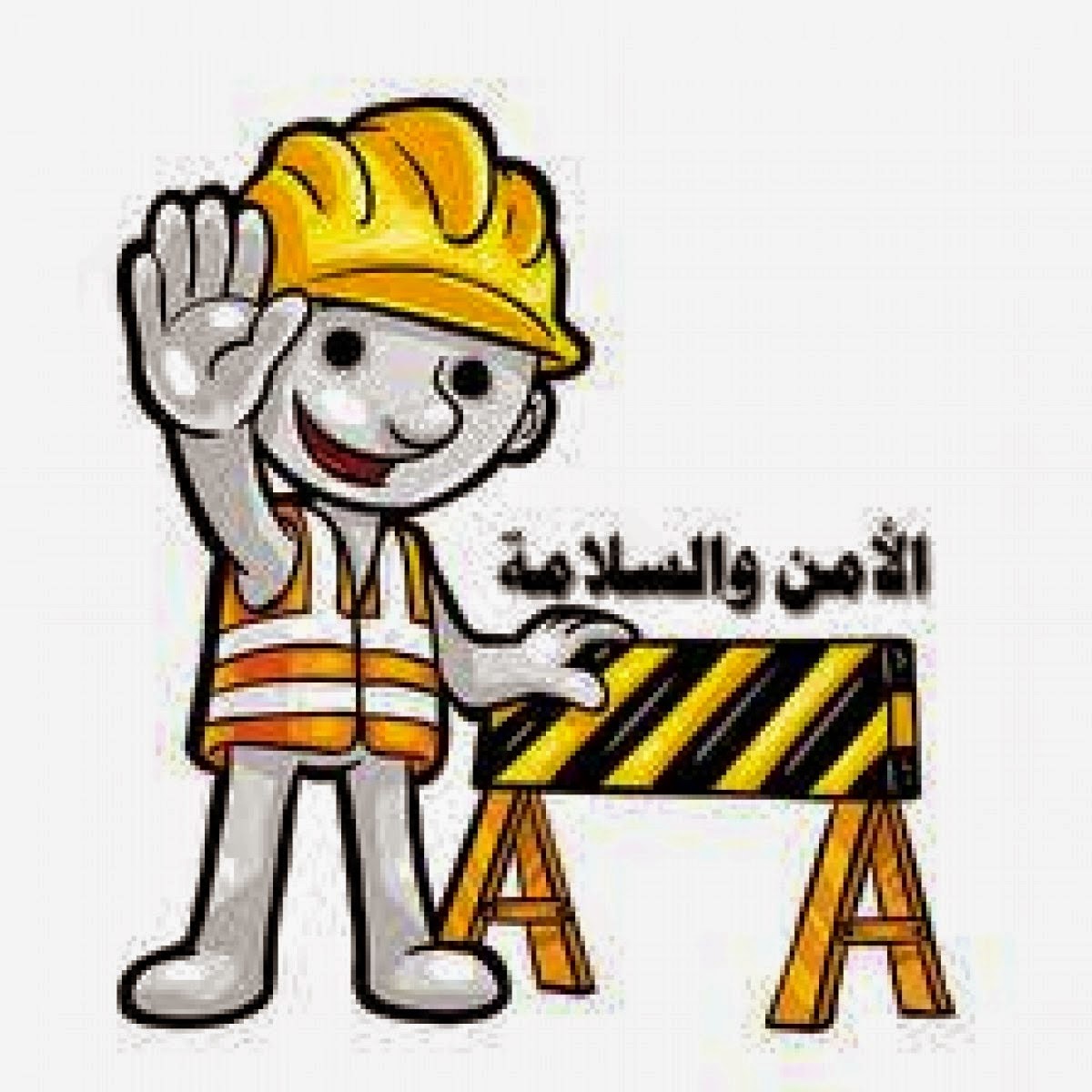 دليل شركات الأمن وسلامة بمكة