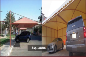 مظلات جدة