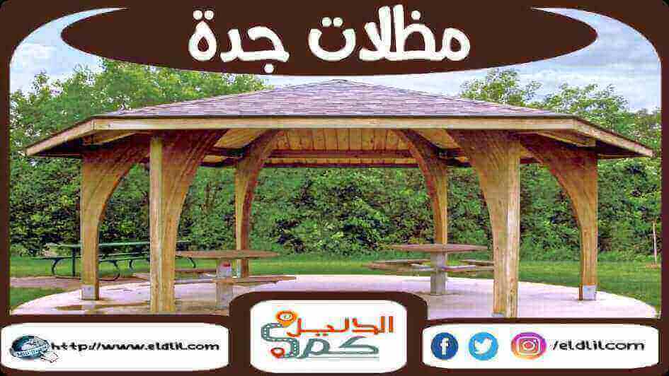 شركة مظلات جدة