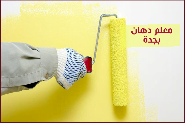 معلم دهان بجدة