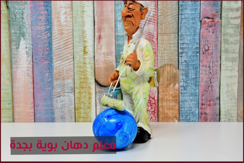 معلم دهان بوية بجدة