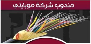 مندوب شركة موبايلى بجدة
