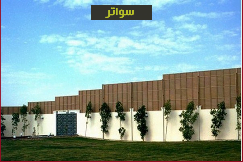 سواتر