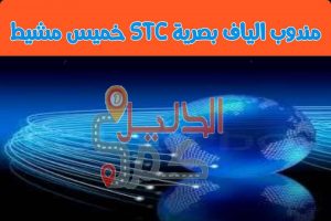 مندوب الياف بصرية stc خميس مشيط
