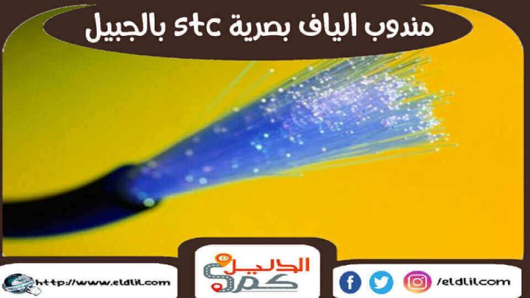 الياف بصرية موبايلي