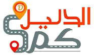 الدليل دوت كوم