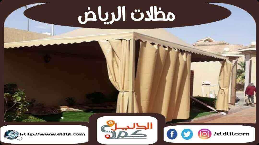 شركة مظلات الرياض