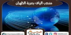 مندوب الياف بصرية الظهران stc | موبايلى 0541551885 | الدليل دوت كوم
