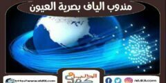 مندوب الياف بصرية العيون stc | موبايلى 0596393675 | الدليل دوت كوم