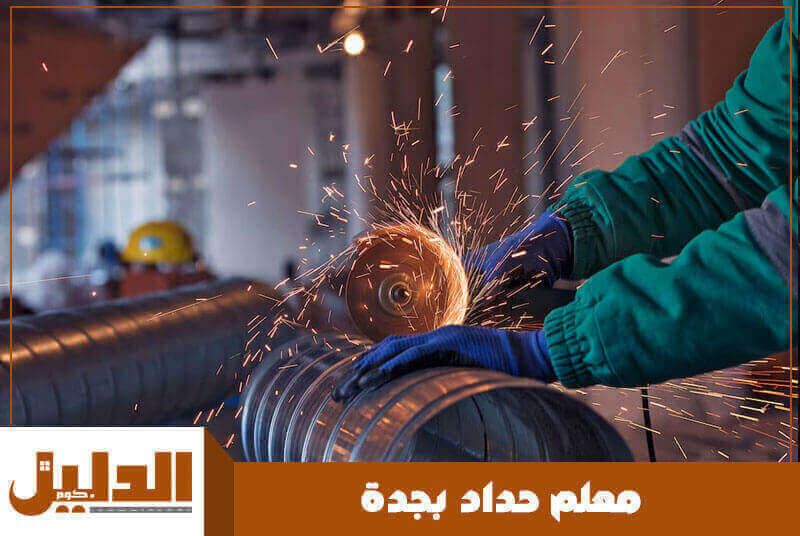 معلم حداد بجدة