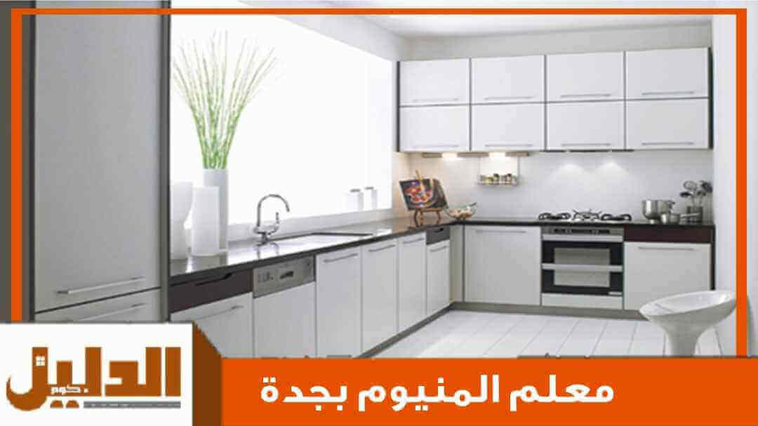 معلم المنيوم بجدة رخيص