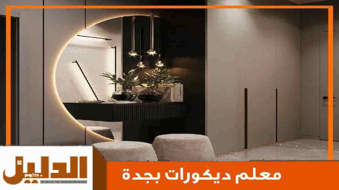 معلم ديكورات بجدة رخيص