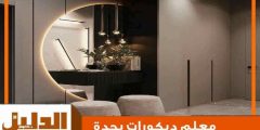معلم ديكورات بجدة جاهز 24 ساعة لطلب الخدمة | الدليل دوت كوم