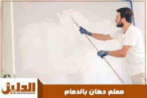 معلم دهان بالدمام