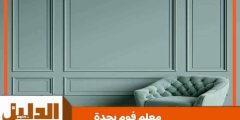 معلم فوم بجدة جاهز 24 ساعة لطلب الخدمة | الدليل دوت كوم