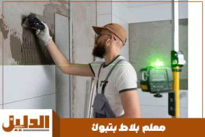 معلم بلاط بتبوك