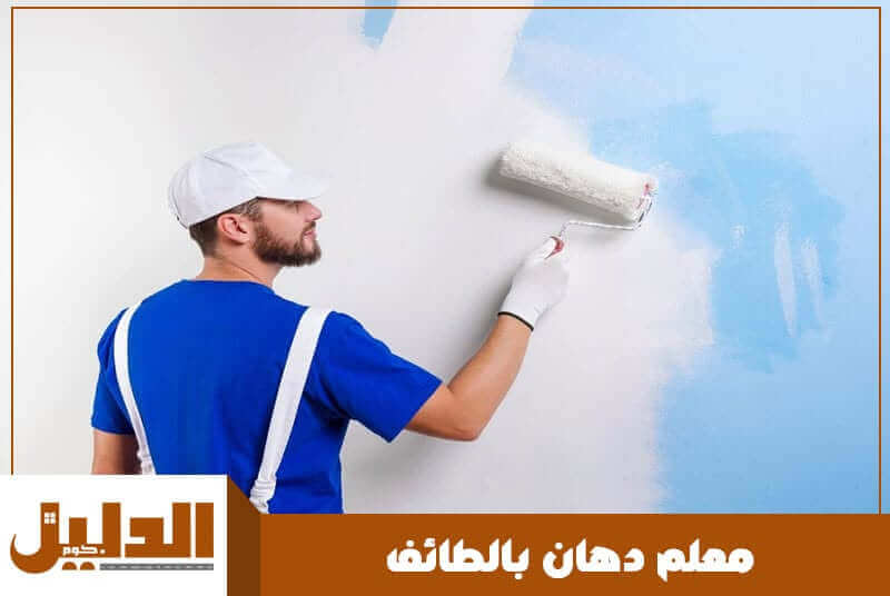 معلم دهان بالطائف رخيص